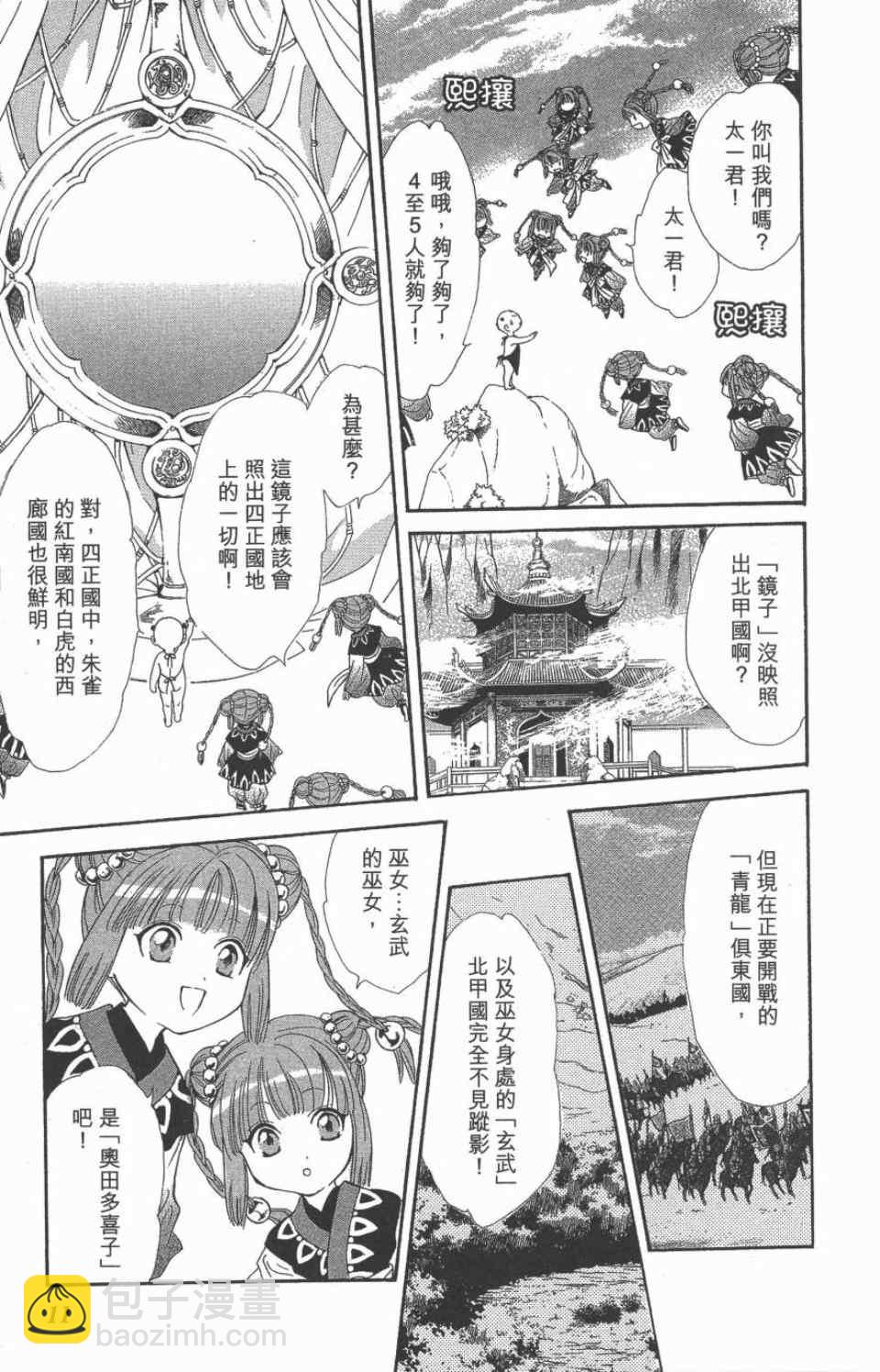 《不可思议的游戏 玄武开传》第10卷 第8页
