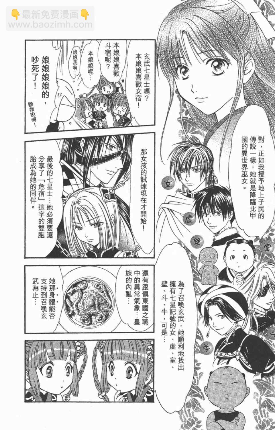 《不可思议的游戏 玄武开传》第10卷 第9页
