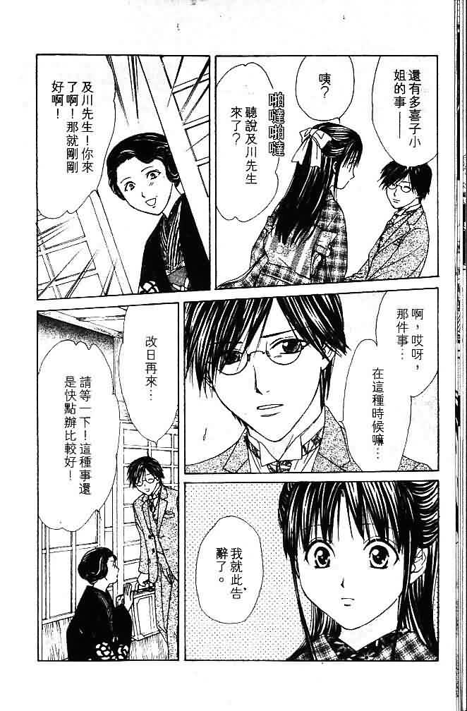 《不可思议的游戏 玄武开传》第9卷 第10页
