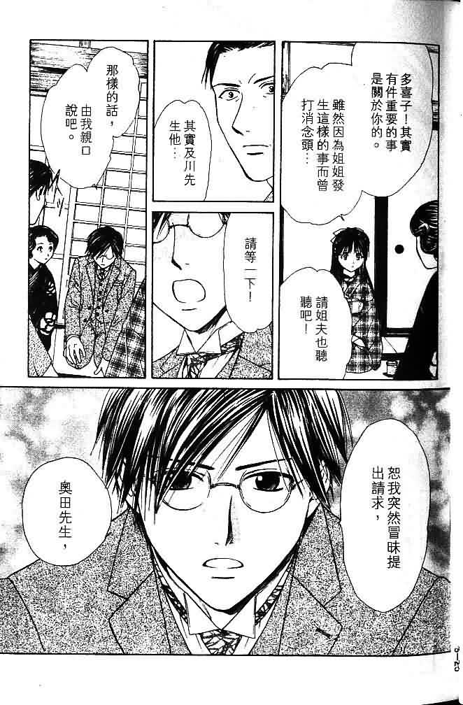 《不可思议的游戏 玄武开传》第9卷 第11页