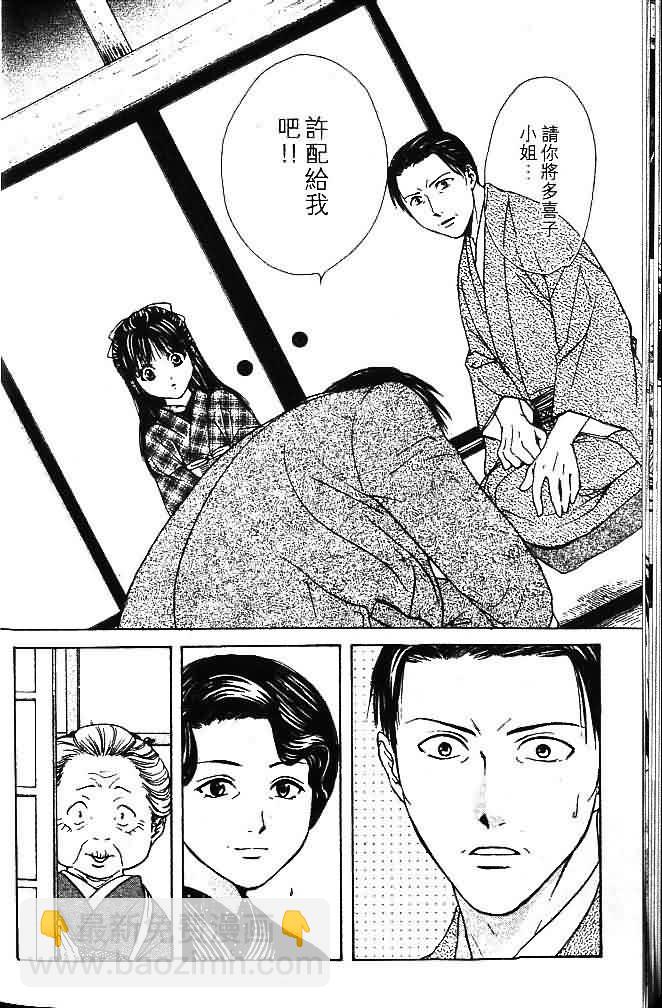 《不可思议的游戏 玄武开传》第9卷 第12页