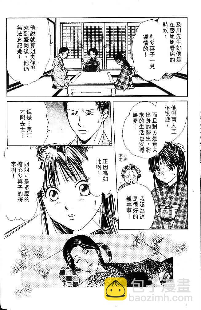《不可思议的游戏 玄武开传》第9卷 第14页
