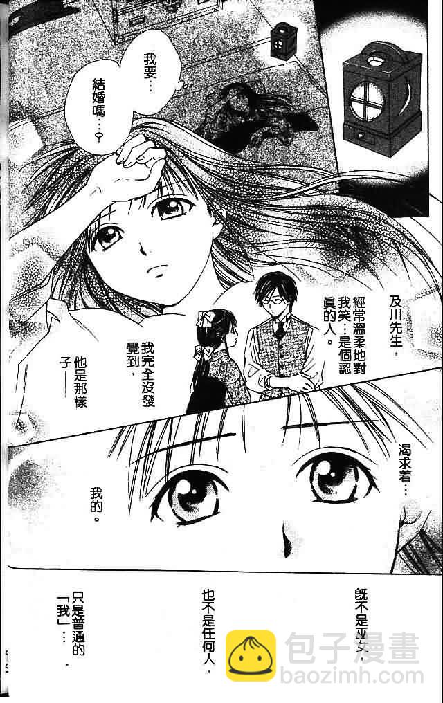 《不可思议的游戏 玄武开传》第9卷 第16页
