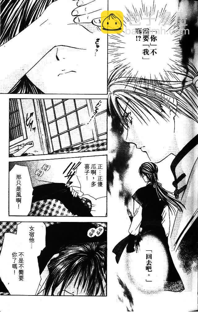 《不可思议的游戏 玄武开传》第9卷 第17页
