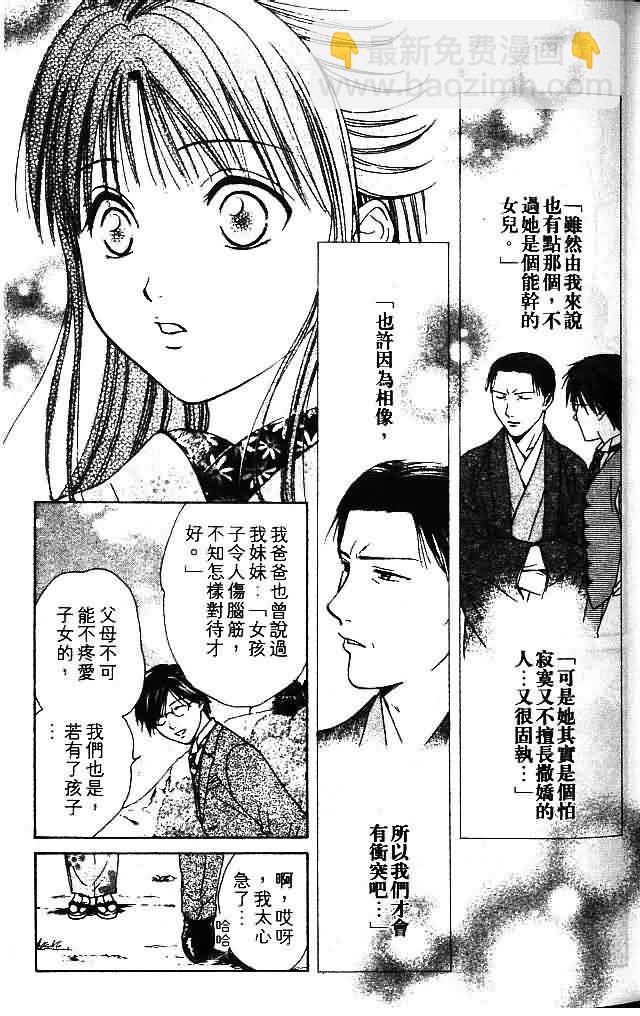 《不可思议的游戏 玄武开传》第9卷 第21页