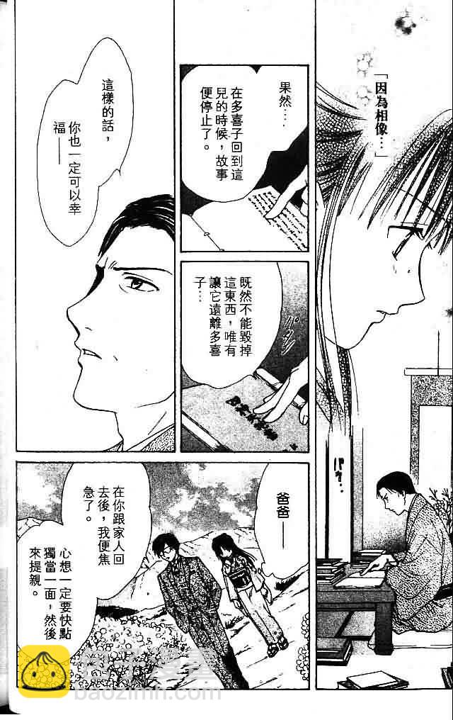 《不可思议的游戏 玄武开传》第9卷 第22页