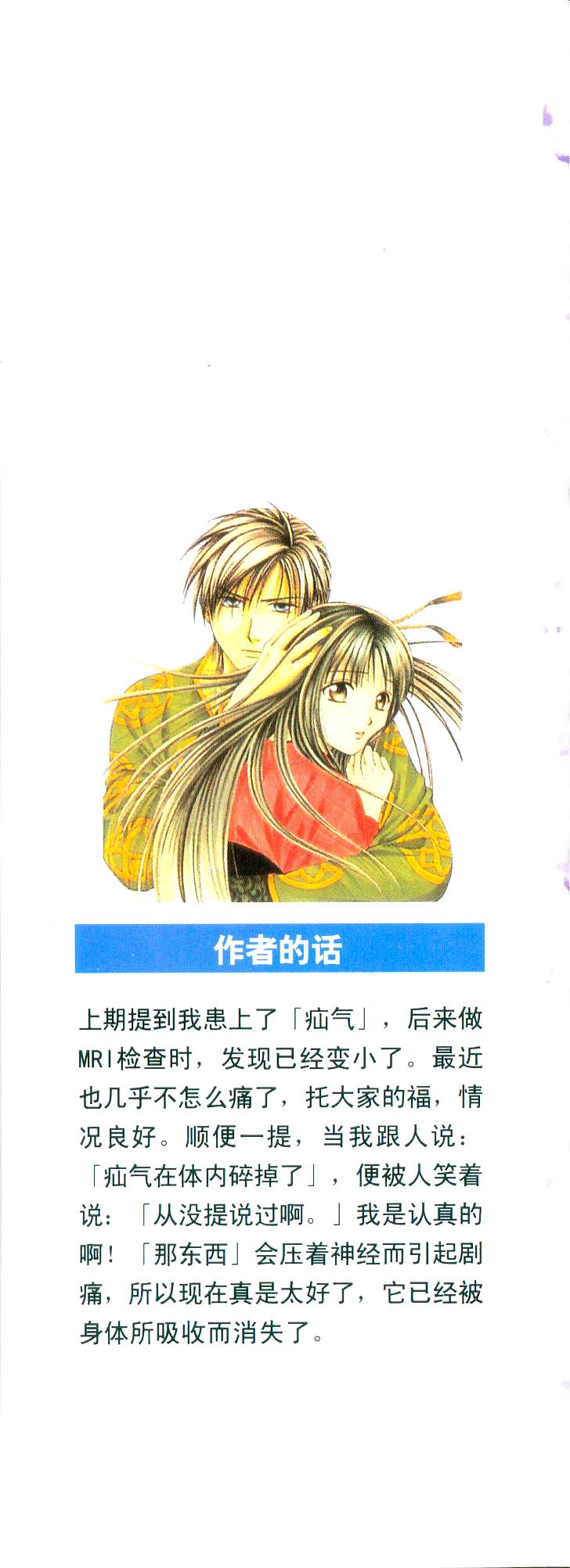 《不可思议的游戏 玄武开传》第9卷 第2页