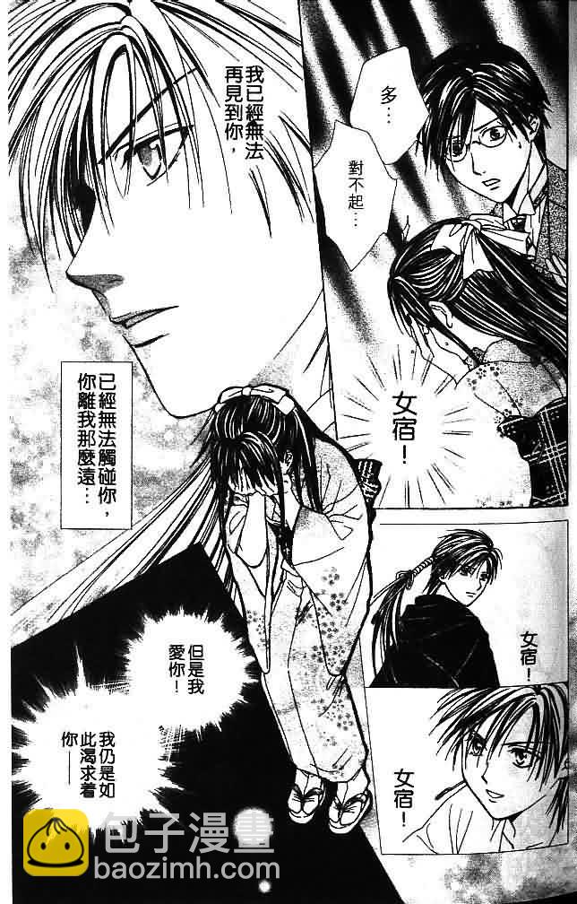 《不可思议的游戏 玄武开传》第9卷 第30页