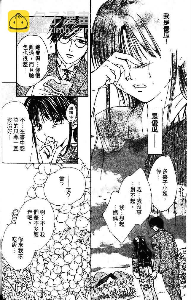 《不可思议的游戏 玄武开传》第9卷 第31页