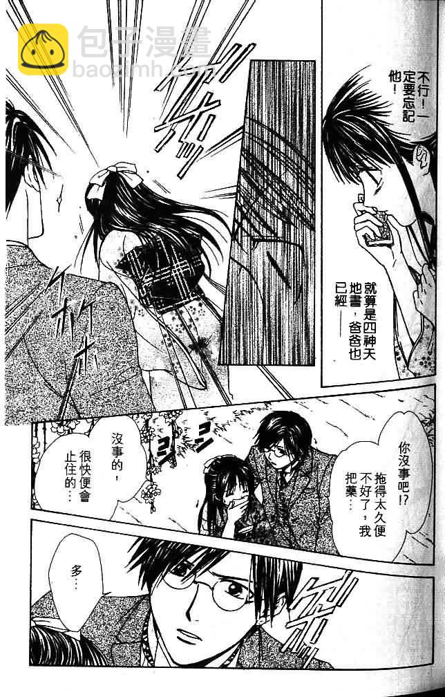 《不可思议的游戏 玄武开传》第9卷 第32页