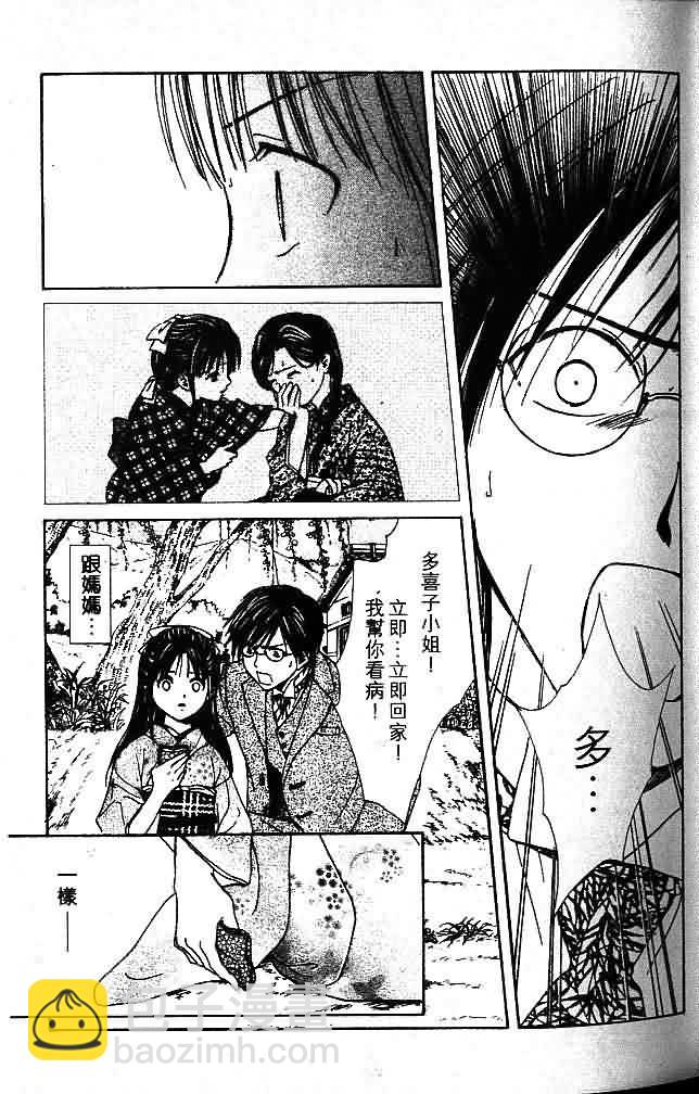 《不可思议的游戏 玄武开传》第9卷 第34页