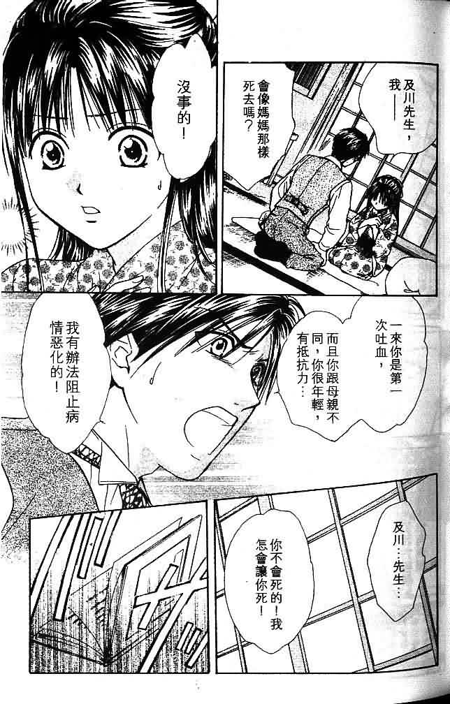 《不可思议的游戏 玄武开传》第9卷 第38页