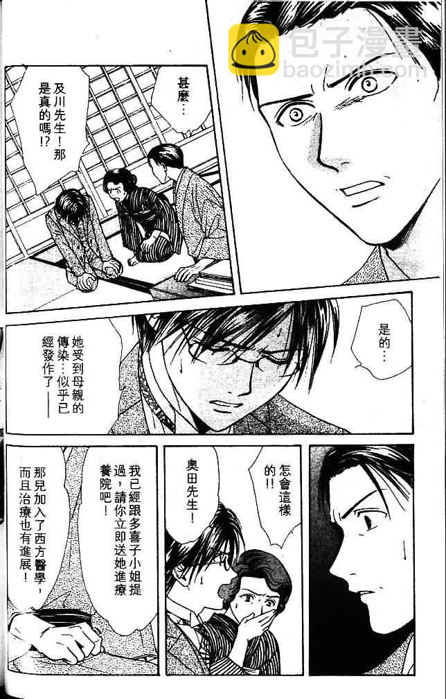 《不可思议的游戏 玄武开传》第9卷 第39页