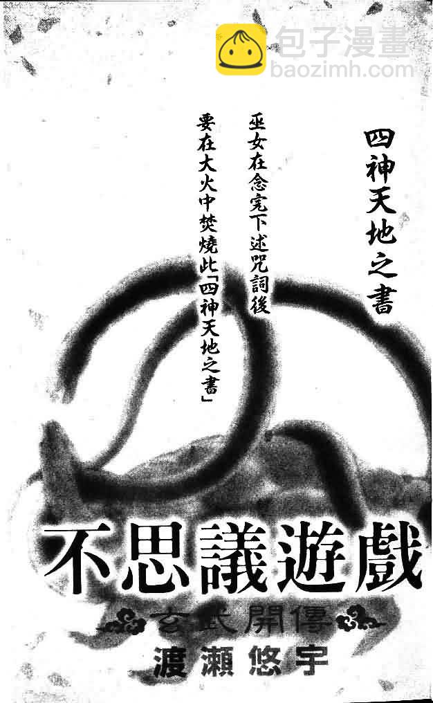 《不可思议的游戏 玄武开传》第9卷 第3页