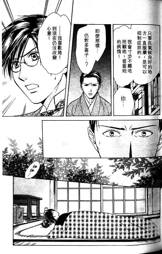 《不可思议的游戏 玄武开传》第9卷 第40页