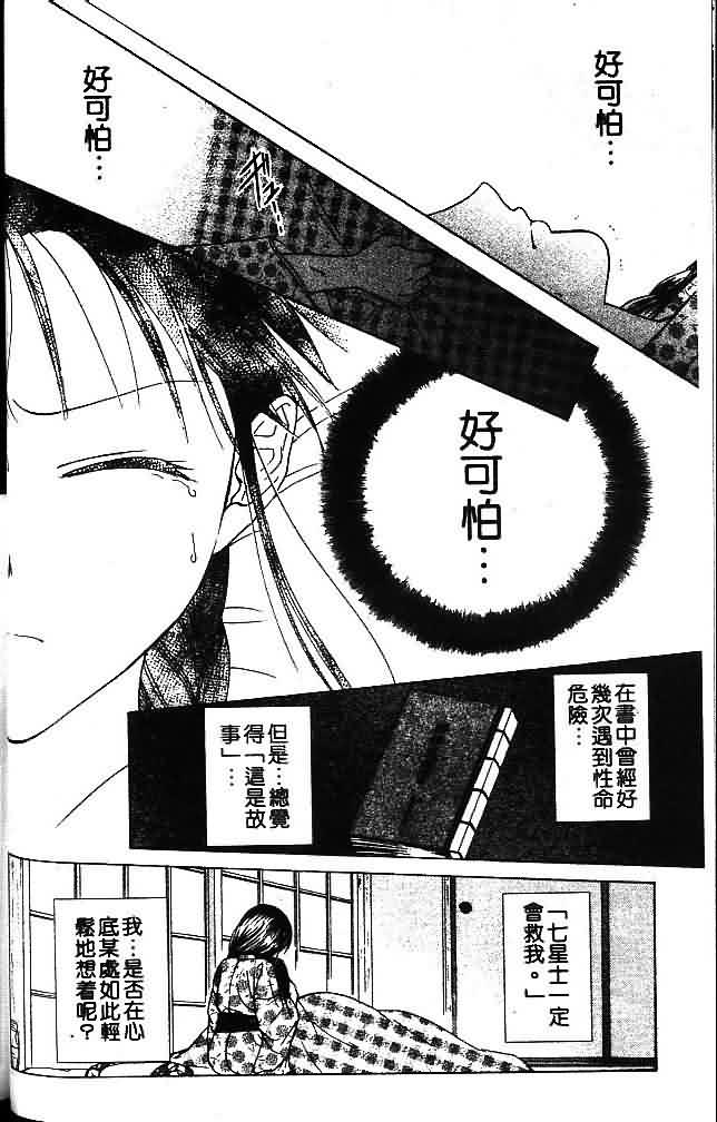 《不可思议的游戏 玄武开传》第9卷 第41页