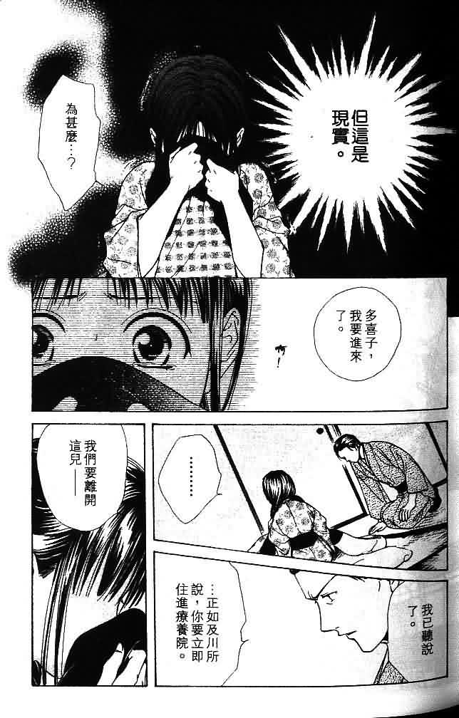 《不可思议的游戏 玄武开传》第9卷 第42页