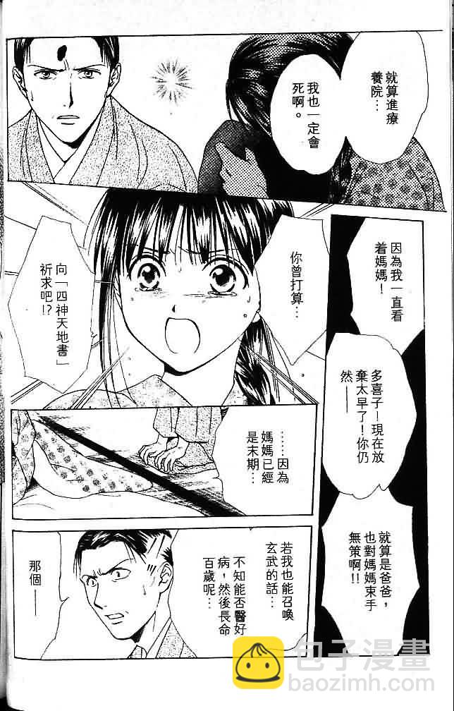 《不可思议的游戏 玄武开传》第9卷 第43页