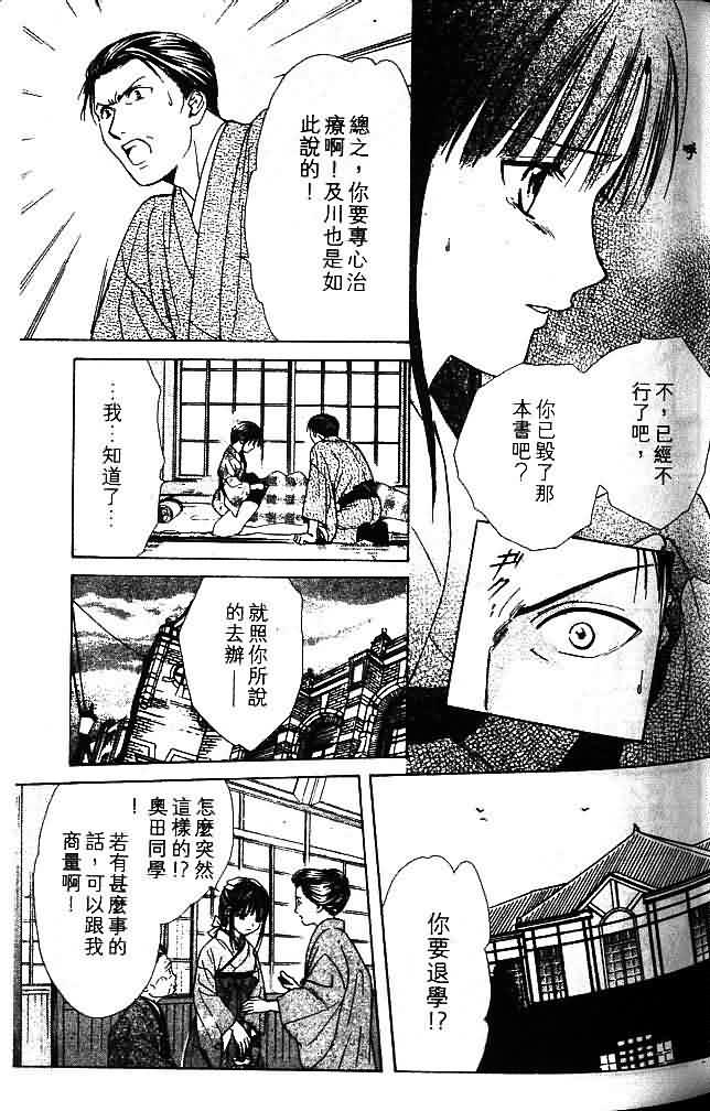 《不可思议的游戏 玄武开传》第9卷 第44页