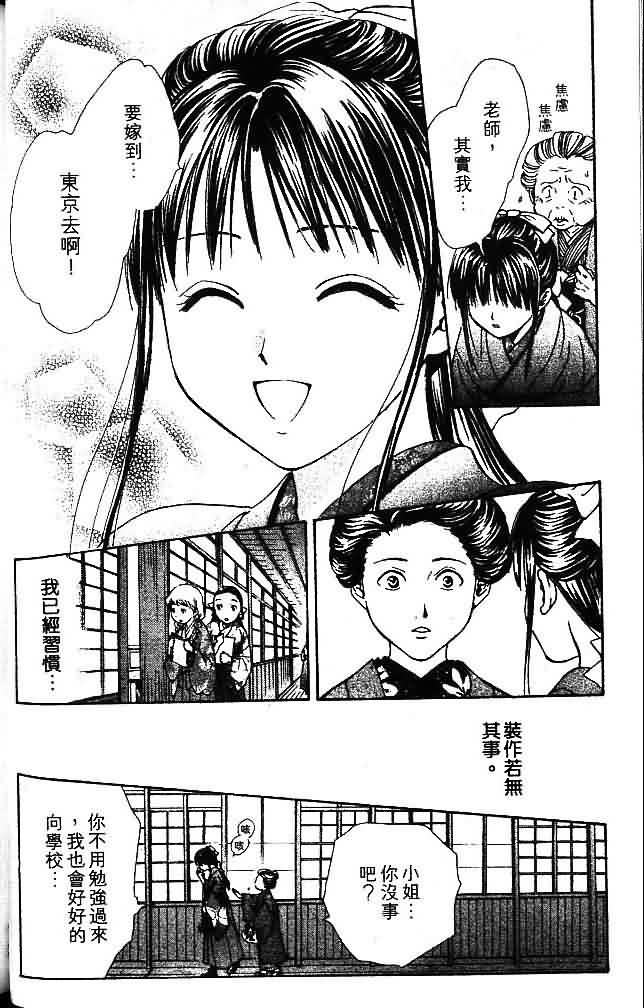 《不可思议的游戏 玄武开传》第9卷 第45页
