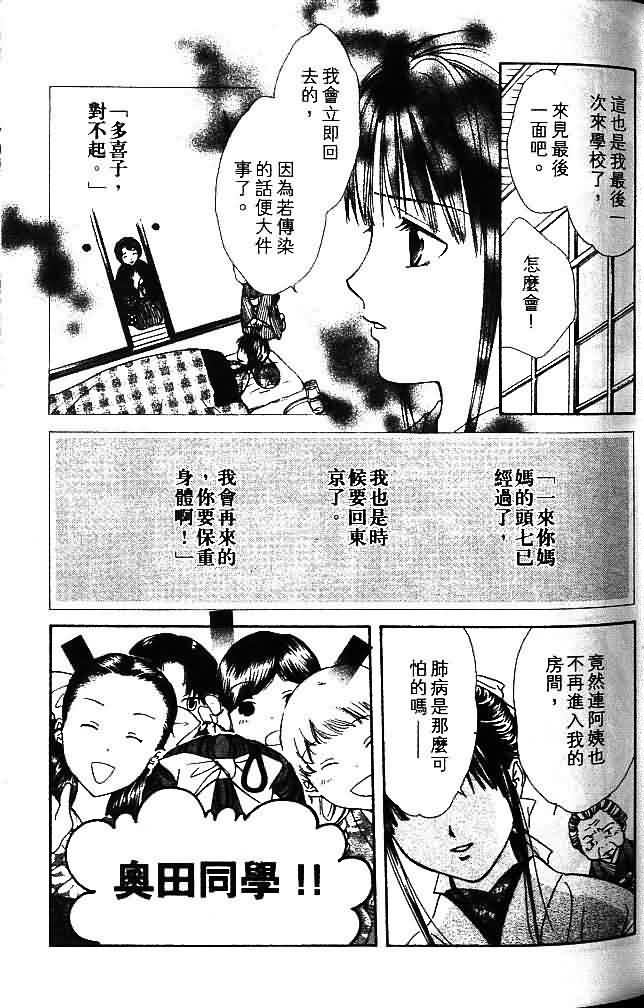 《不可思议的游戏 玄武开传》第9卷 第46页