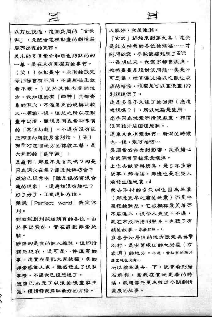 《不可思议的游戏 玄武开传》第9卷 第47页