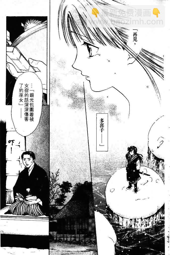 《不可思议的游戏 玄武开传》第9卷 第48页