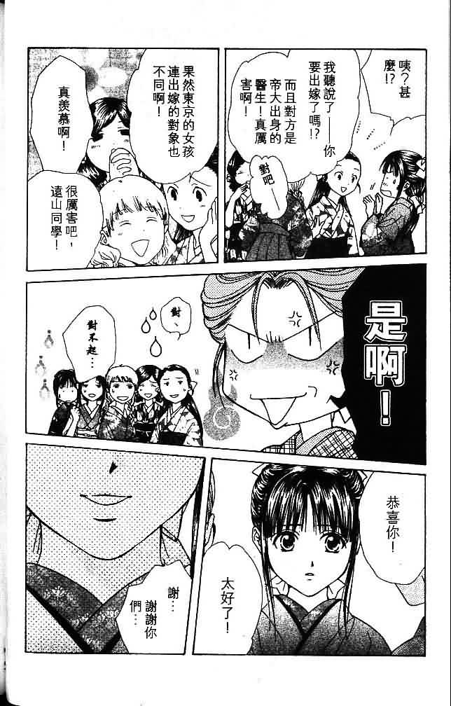 《不可思议的游戏 玄武开传》第9卷 第49页