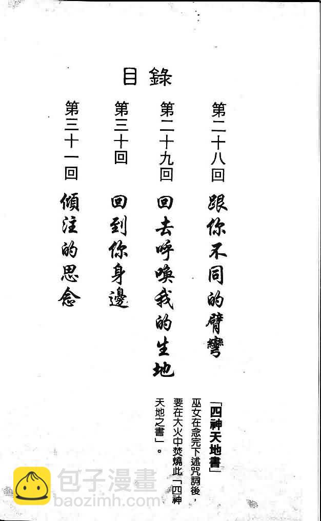 《不可思议的游戏 玄武开传》第9卷 第4页