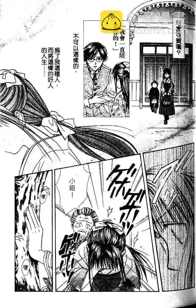 《不可思议的游戏 玄武开传》第9卷 第50页