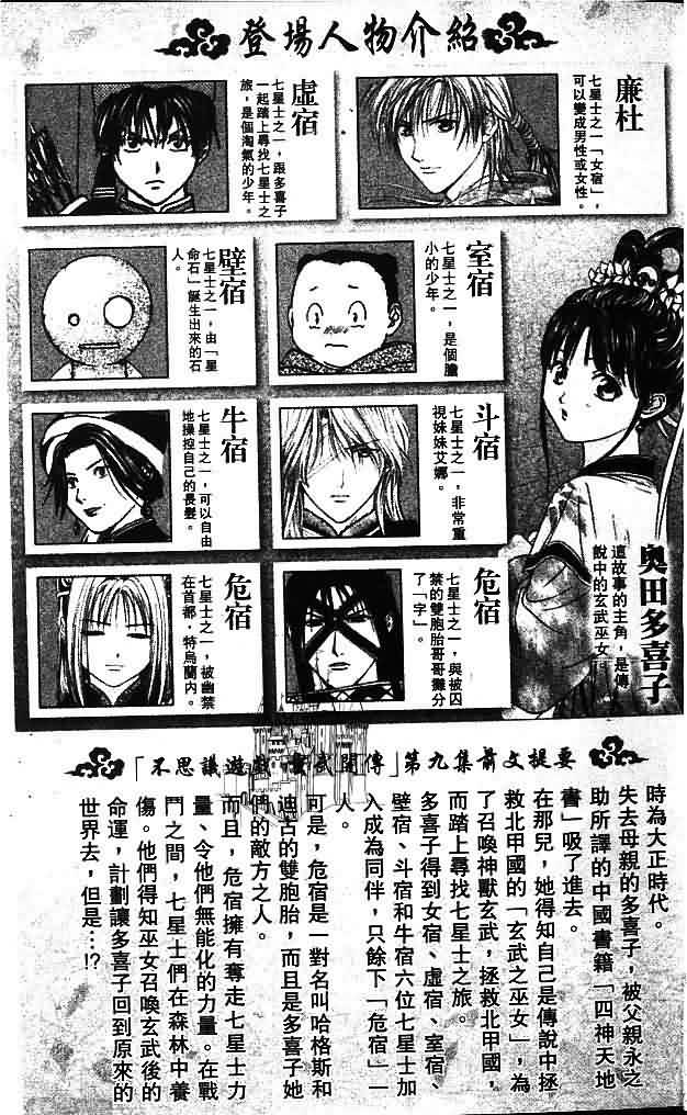 《不可思议的游戏 玄武开传》第9卷 第5页