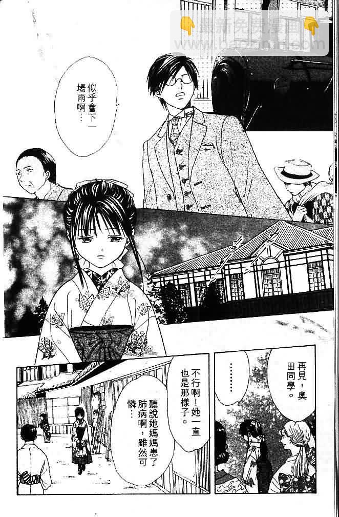 《不可思议的游戏 玄武开传》第9卷 第6页