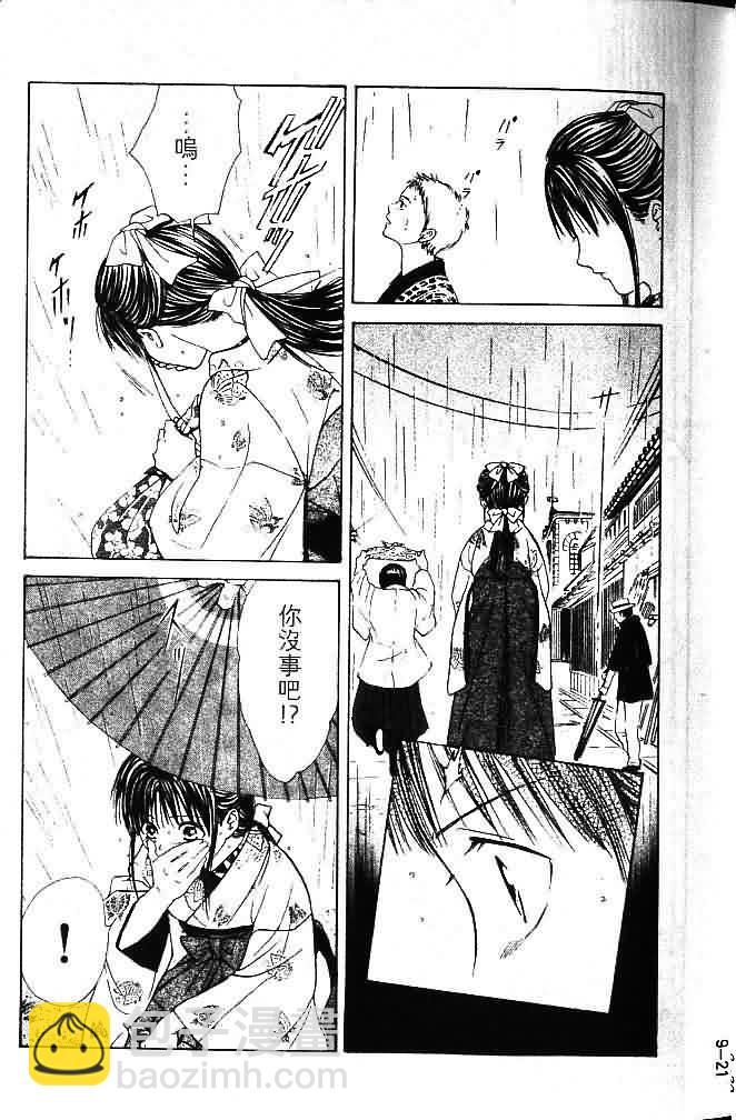 《不可思议的游戏 玄武开传》第9卷 第7页