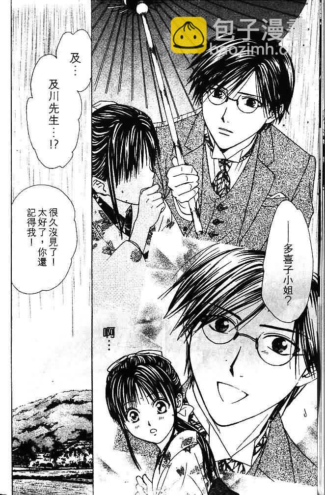 《不可思议的游戏 玄武开传》第9卷 第8页