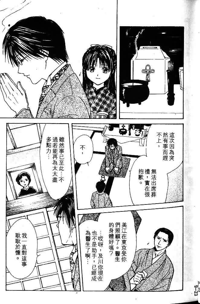 《不可思议的游戏 玄武开传》第9卷 第9页
