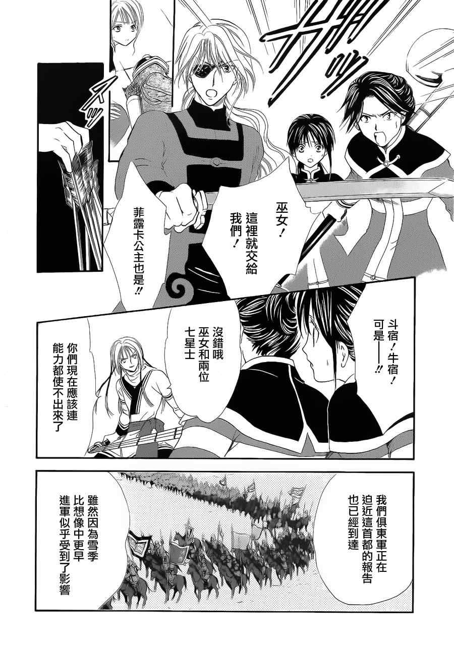 《不可思议的游戏 玄武开传》第35话 第10页
