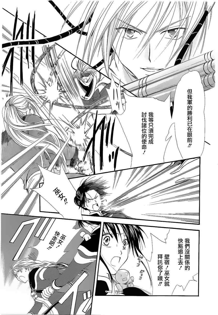 《不可思议的游戏 玄武开传》第35话 第11页