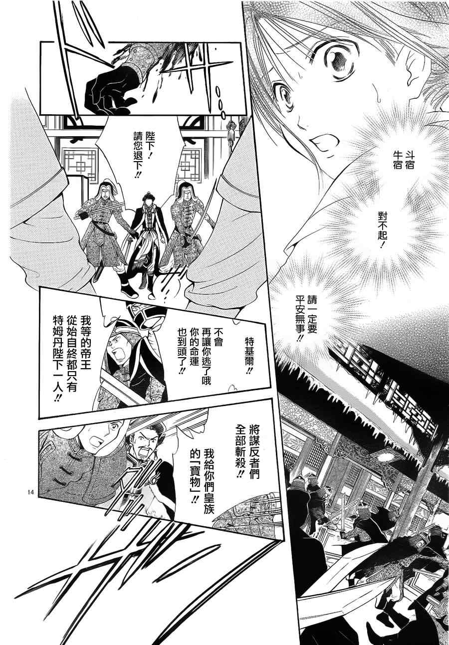 《不可思议的游戏 玄武开传》第35话 第12页