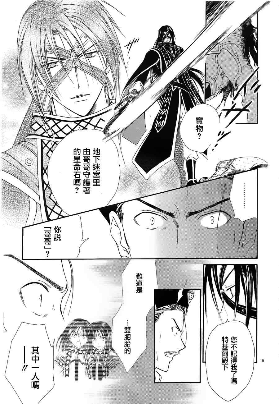 《不可思议的游戏 玄武开传》第35话 第13页