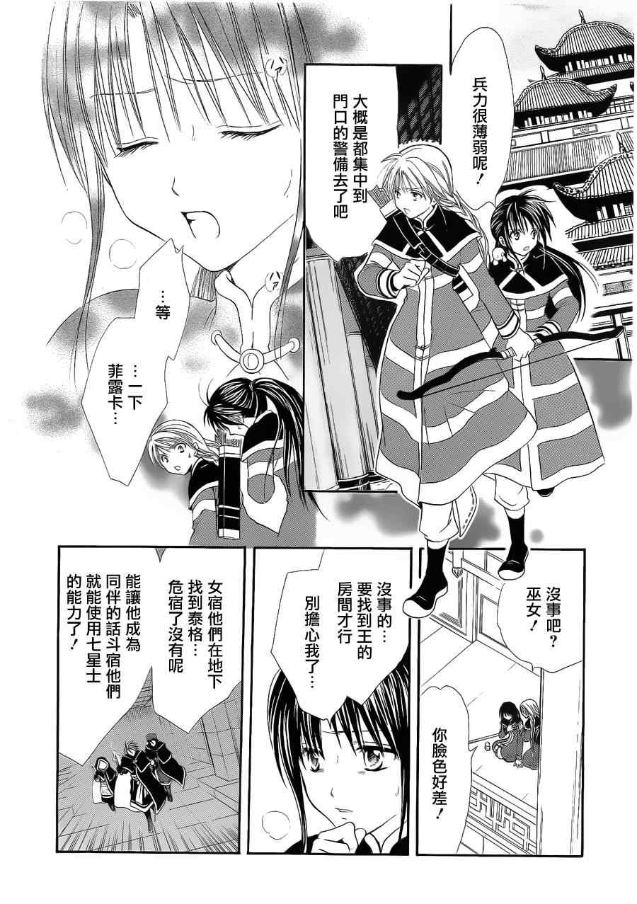 《不可思议的游戏 玄武开传》第35话 第14页