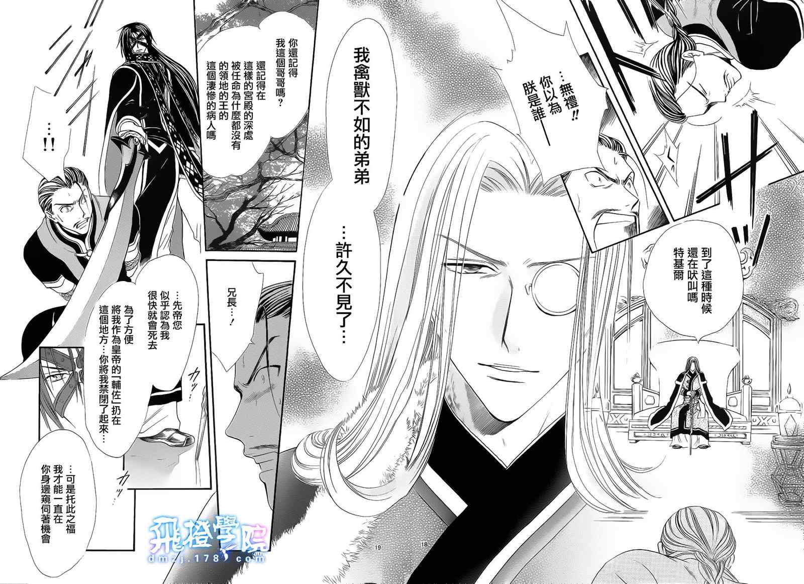 《不可思议的游戏 玄武开传》第35话 第16页