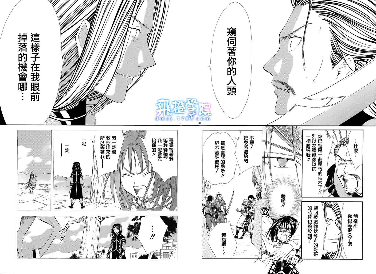 《不可思议的游戏 玄武开传》第35话 第17页