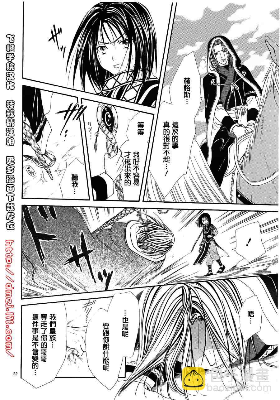《不可思议的游戏 玄武开传》第35话 第18页