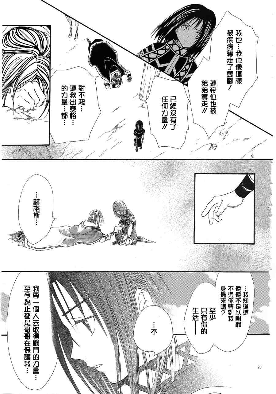《不可思议的游戏 玄武开传》第35话 第19页