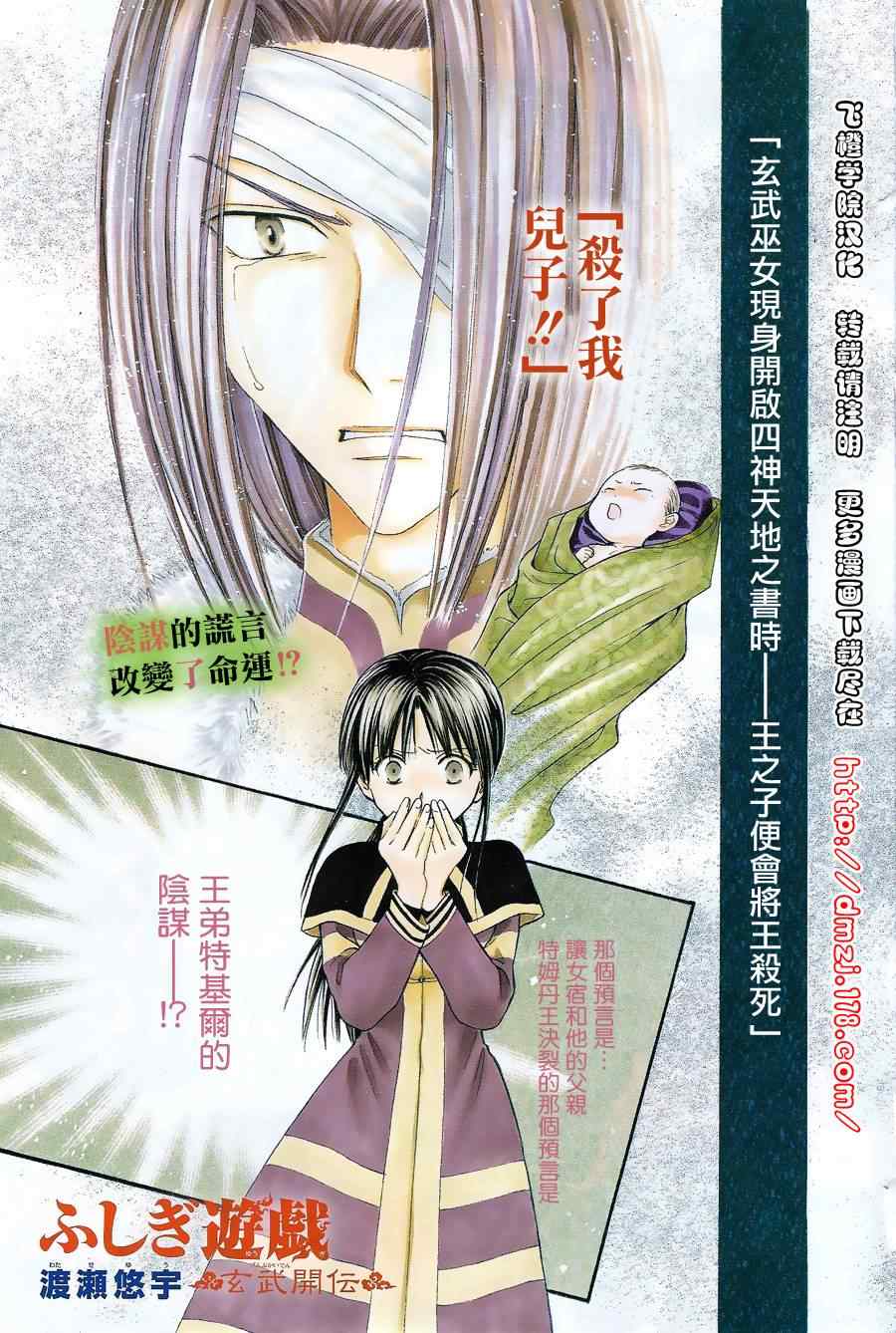《不可思议的游戏 玄武开传》第35话 第1页
