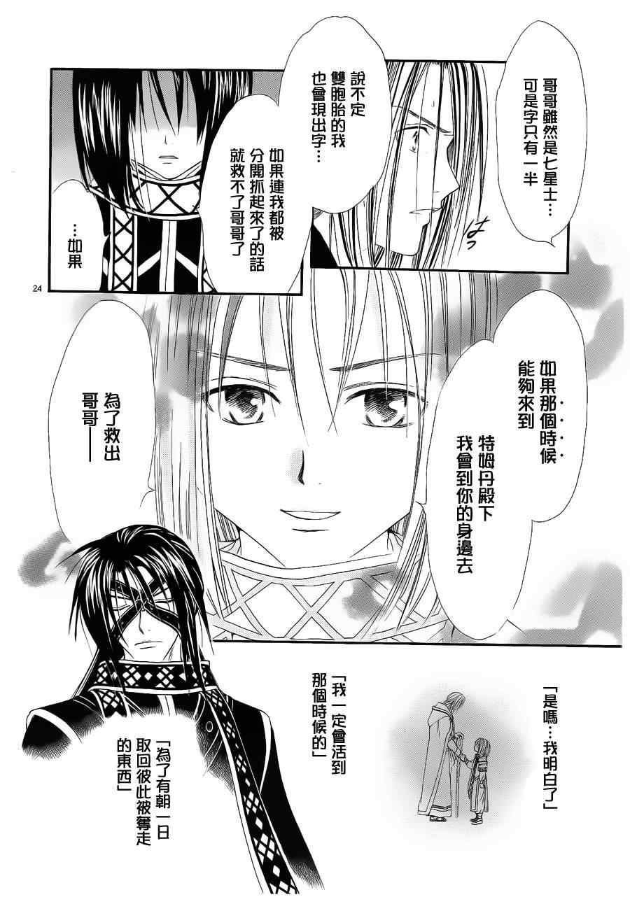 《不可思议的游戏 玄武开传》第35话 第20页