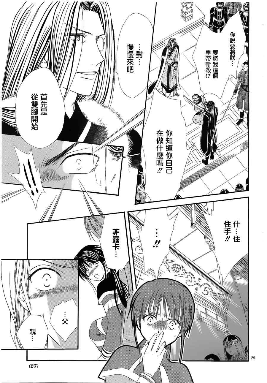 《不可思议的游戏 玄武开传》第35话 第21页