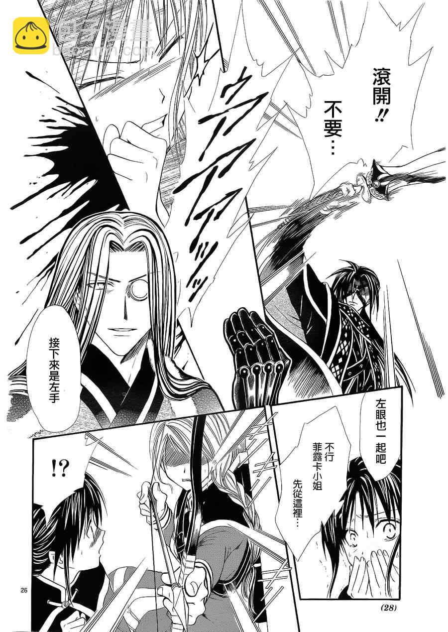 《不可思议的游戏 玄武开传》第35话 第22页