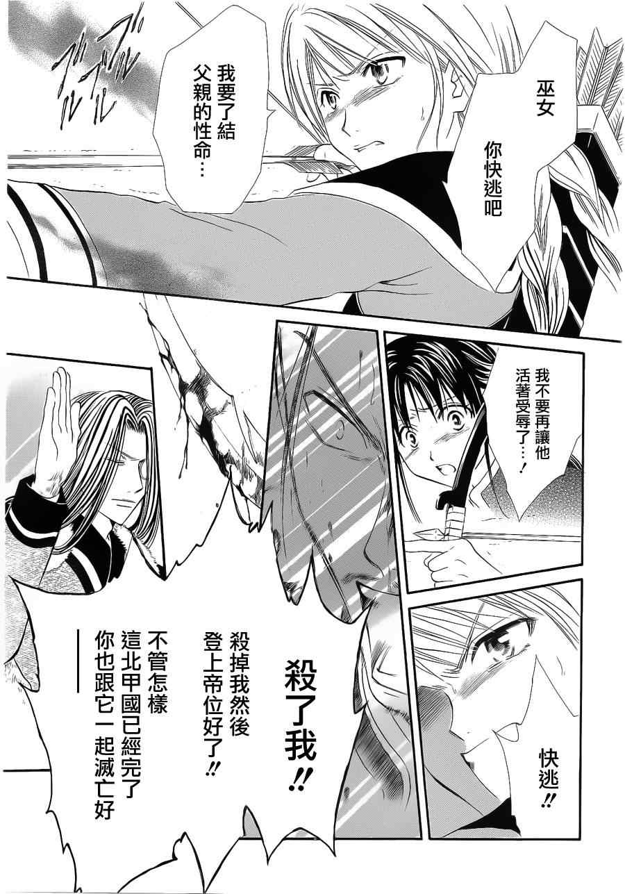 《不可思议的游戏 玄武开传》第35话 第23页