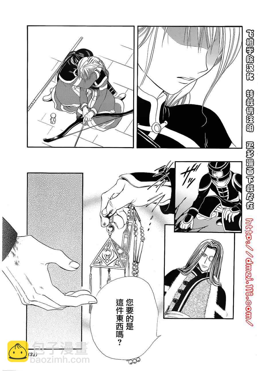 《不可思议的游戏 玄武开传》第35话 第25页